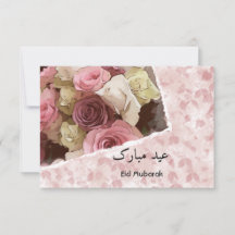 Carte à fleurs de l'Aïd Moubarak