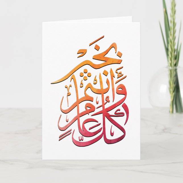 Carte Aïd Arabe Greeting Rechercher Anglais Chaînes Hôte (Devant)