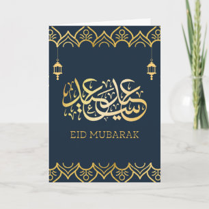 Carte Aïd Moubarak 2024/1445 - Calligraphie d'or