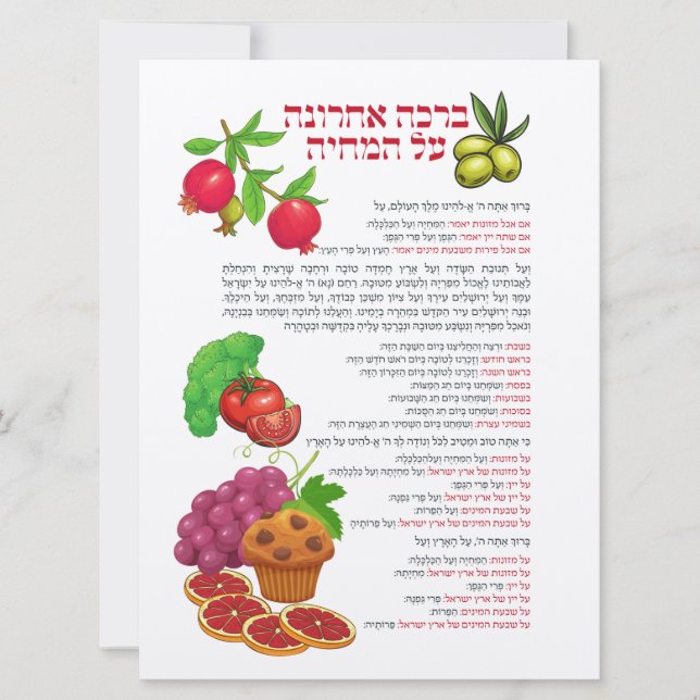 Carte Al haMichya Bénédiction hébraïque après la nourrit (Devant)