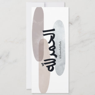 Carte Alhamdulillah – Calligraphie arabe minimale sur mu