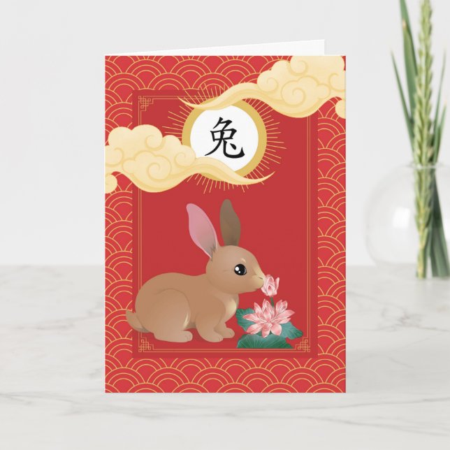 Carte Année chinoise du lapin Gong hei gros choi (Devant)