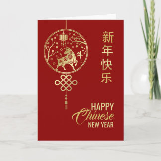 Carte Année chinoise du zodiaque du x 2021