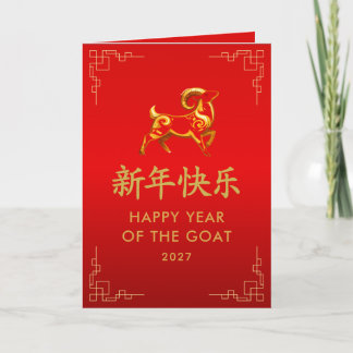 Carte Année de la Chèvre 2027 - Nouvel An lunaire chinoi