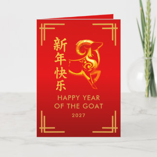 Carte Année de la Chèvre 2027 - Nouvel An lunaire chinoi