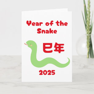 Carte Année du serpent 2025 Kanji Japonais