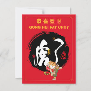 Carte Année du tigre chinois Kung Fu Tiger voeux