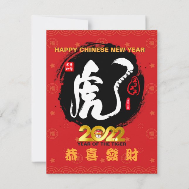 Carte Année du Tigre chinois Lunar de voeux de Nouvel An (Devant)