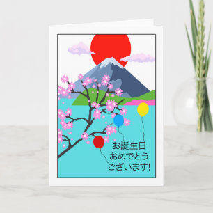 Carte Anniversaire du Mont Fuji en fleurs de cerisiers