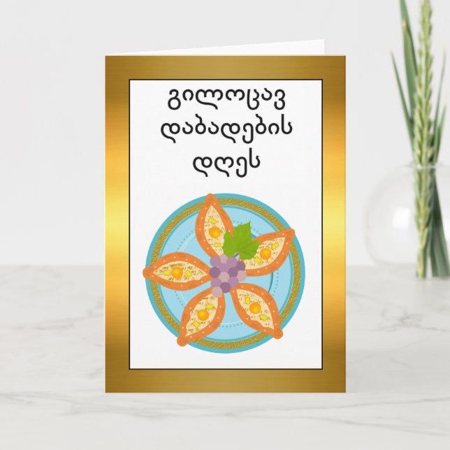 Carte Anniversaire géorgien avec du pain Khachapuri Adja (Devant)