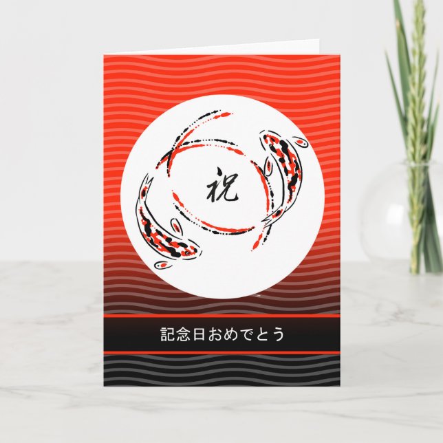 Carte Anniversaire heureux dans le Japonais, Koi, Shuku (Devant)