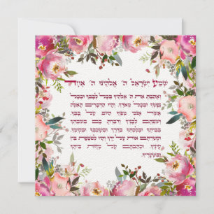 Carte Aquarelle Hébreu Shema Israël Prières juives