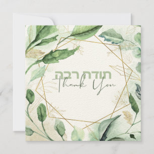 Carte Aquarelle Hébreu Todah Rabbah - Merci