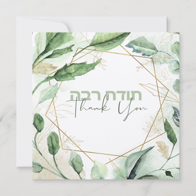 Carte Aquarelle Hébreu Todah Rabbah - Merci (Devant)