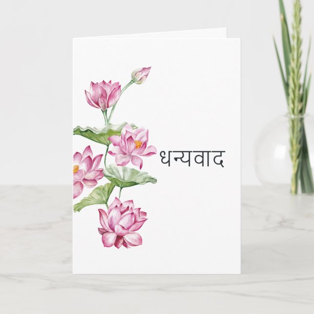 Carte Aquarelle indienne Lotus Flower Taj Mahal (Devant)
