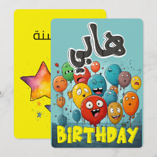 Carte Arabe Funny Birthday Balloons : eau douce et sobre