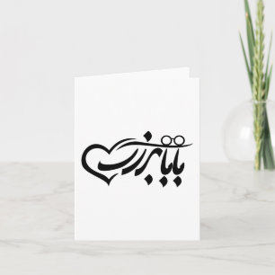Carte Baba Bozorg En Calligraphie Persane, Grand-Père En