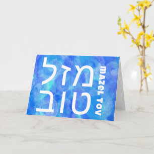 Carte BAT MITZVAH MAZEL TOV BAR ט ו Aquarelle ב PERSONNA