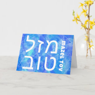 Carte BAT MITZVAH MAZEL TOV BAR ט ו Aquarelle ב PERSONNA