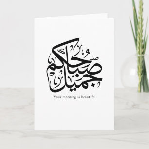 Carte Beau Matin – Élégant art de calligraphie arabe