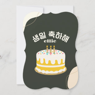 Carte Bon gâteau d'anniversaire