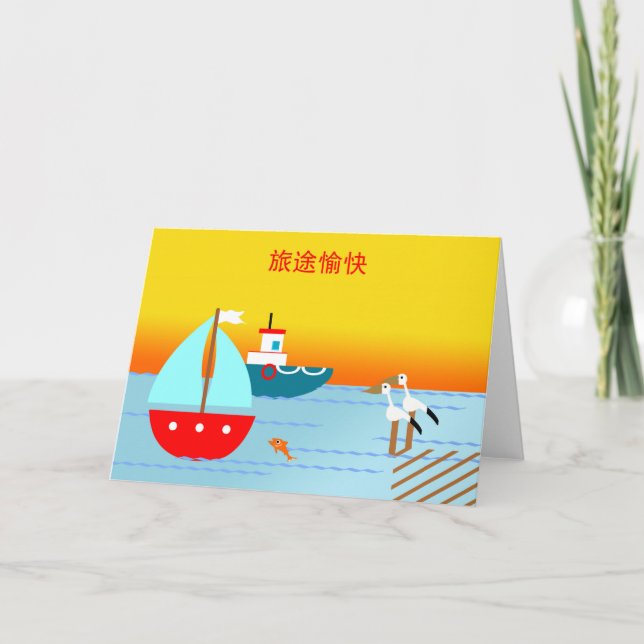 Carte Bon voyage en chinois, Bateaux, Pélicans, Coucher  (Devant)