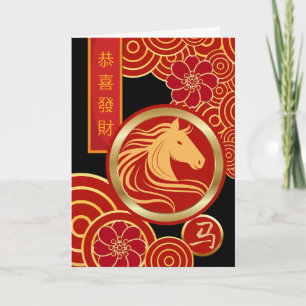 Carte Bonne année chinoise du Cheval