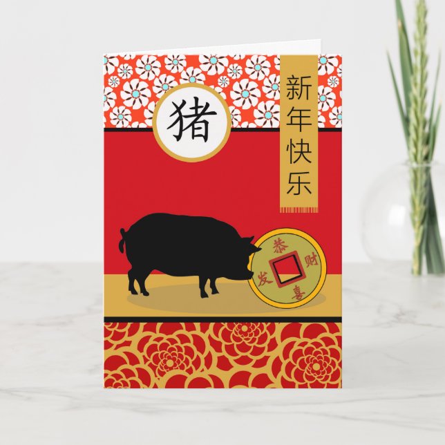 Carte Bonne année chinoise du cochon (Devant)