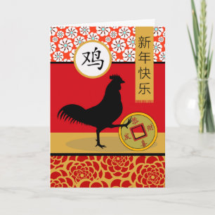 Carte Bonne année chinoise du coq