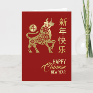 Carte Bonne année chinoise du X 2021