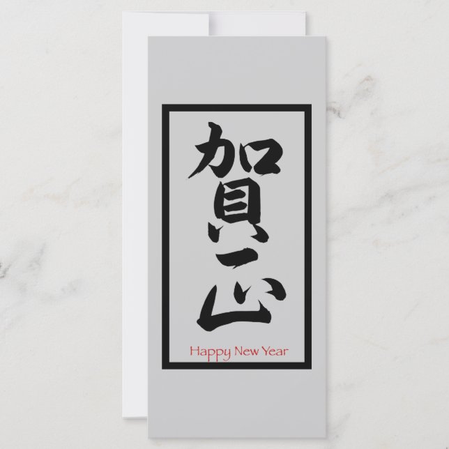 Carte Bonne année en japonais - Noir (Devant)