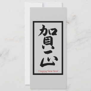 Carte Bonne année en japonais - Noir