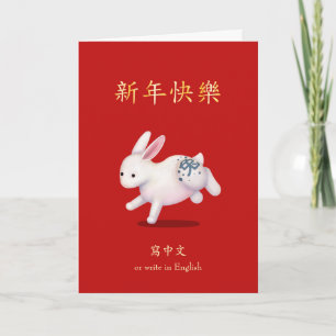 Carte "Bonne année" en lapin chinois Zodiac