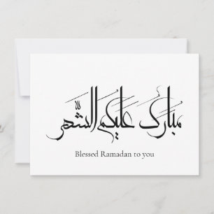 Carte Calligraphie arabe Art Salutation de Ramadan