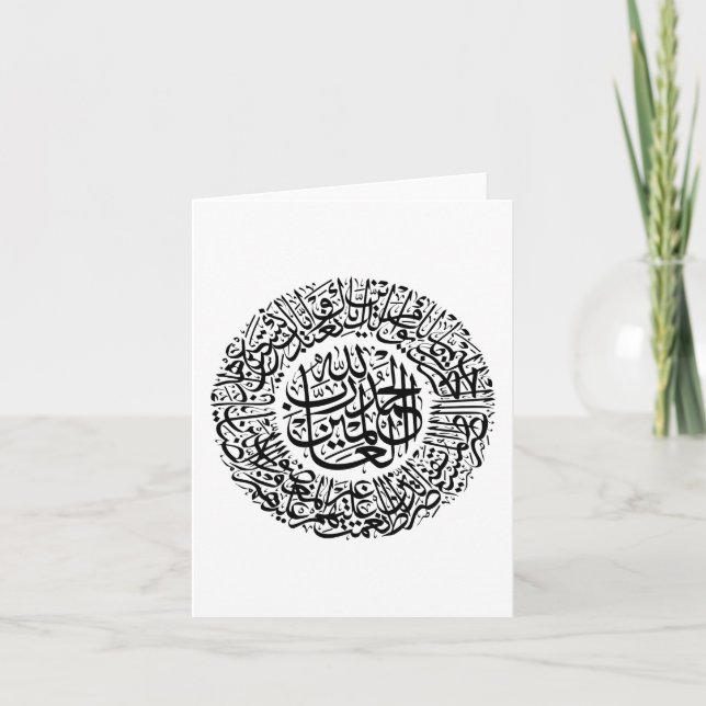 Carte Calligraphie arabe de la sourate Al Fatiha, verset (Devant)