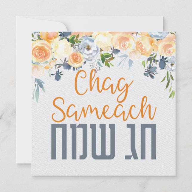 Carte Chag Sameach - Joyeuses Fêtes Juives Aquarelle (Devant)