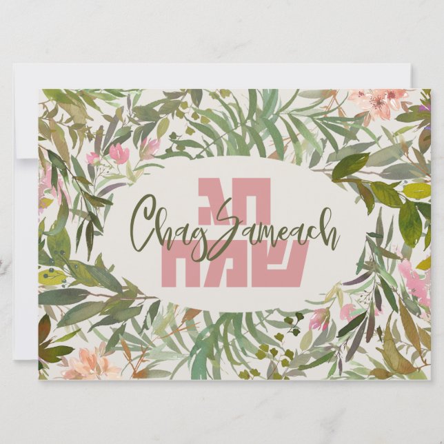 Carte Chag Sameach - Joyeuses fêtes juives en hébreu (Devant)