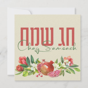 Carte Chag Shavuot Sameach - Happy Shavuot Hébreu