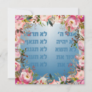 Carte Chag Shavuot Sameach - Joyeux Shavuot hébreu