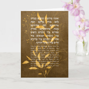 Carte Chanuka Salutations avec la prière hébraïque Al ha