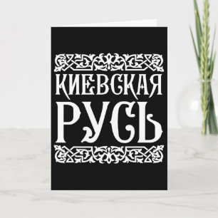 Carte Chemise de la Rus' de Kiev Kiev Ukraine Souvenir u