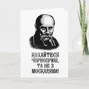 Carte Chemise Taras Shevchenko Ukraine Citation Ukrainie