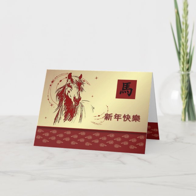 Carte Cheval de l'année chinoise personnalisable (Devant)