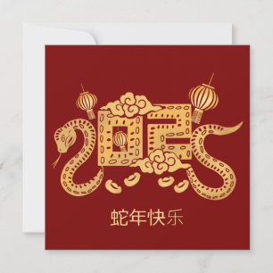 Carte Chinois personnalisé Nouvel An du Serpent 2025 Rou