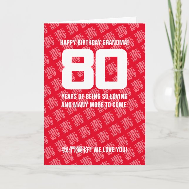 Carte chinoise "Longévité" 80e anniversaire (Devant)