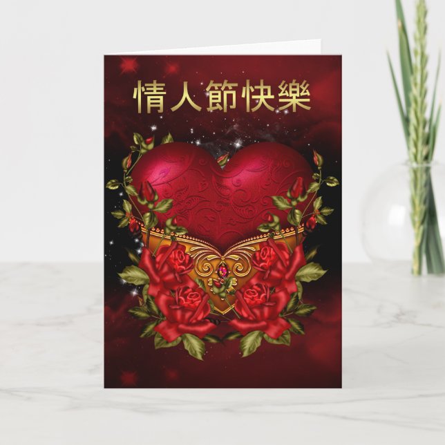 Carte Chinoise Saint Valentin avec Coeur et Rose (Devant)