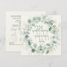 Chuppah de mariage juif Eucalyptus Ani Ledodi