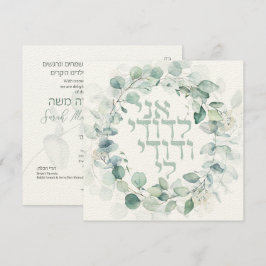 Carte Chuppah de mariage juif Eucalyptus Ani Ledodi