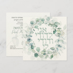 Carte Chuppah de mariage juif Eucalyptus Ani Ledodi