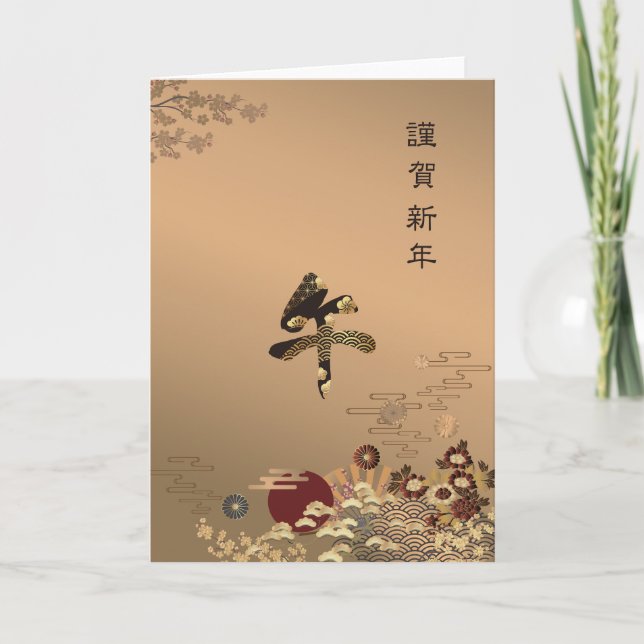Carte Conception japonaise élégante du Nouvel An en or (Devant)